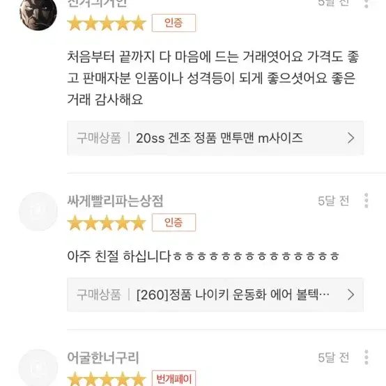 원래 상점 후기들입니다~