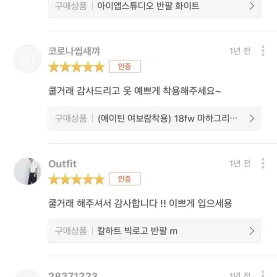 원래 상점 후기들입니다~