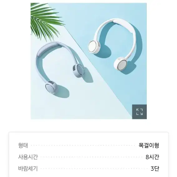 블루필 넥밴드 선풍기