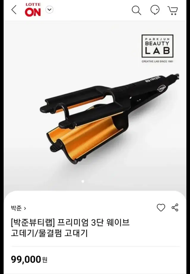 박준 뷰티랩 물결고데기