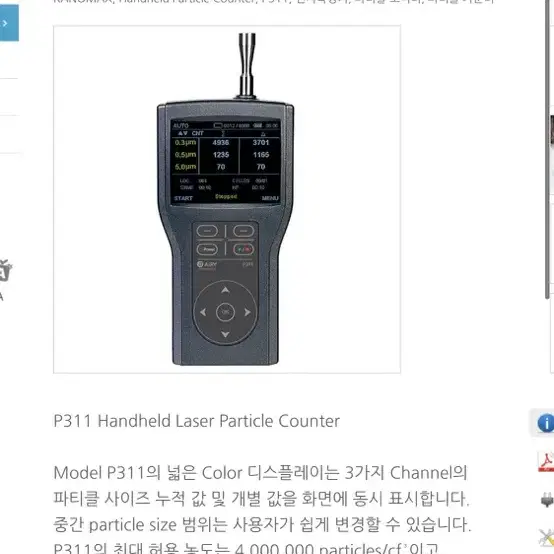 미세먼지 측정기 airy technology p311