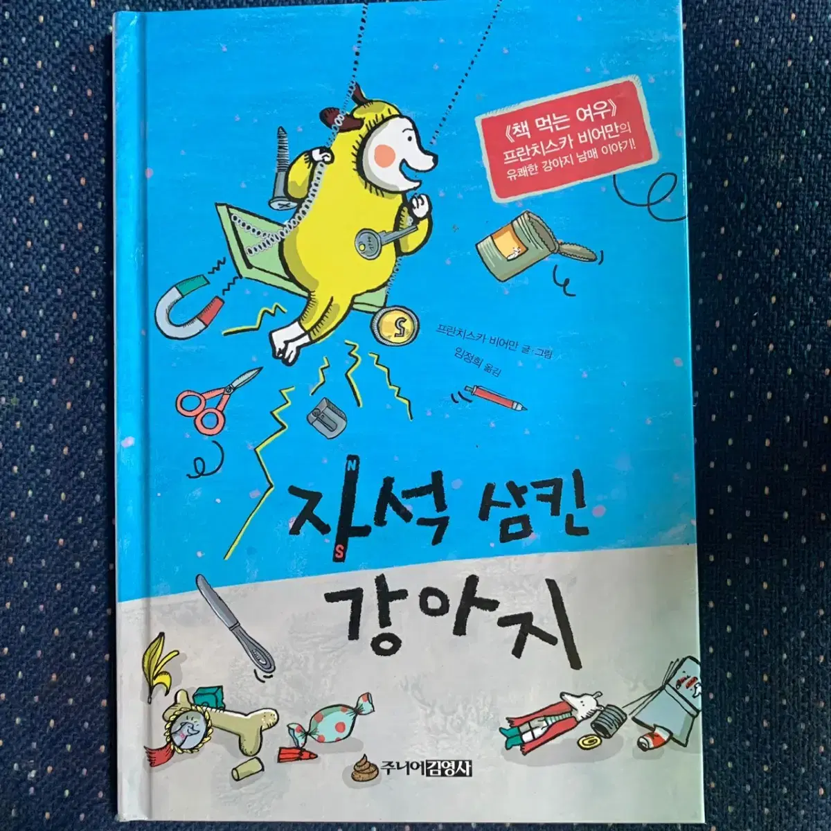 가격내림 자석삼킨 강아지 