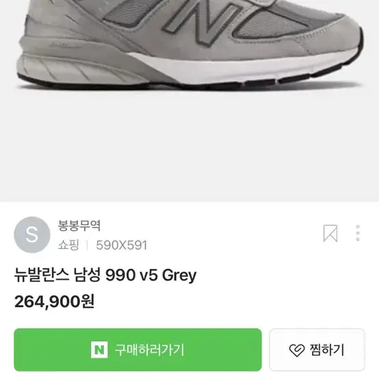 뉴발란스990 그레이 285