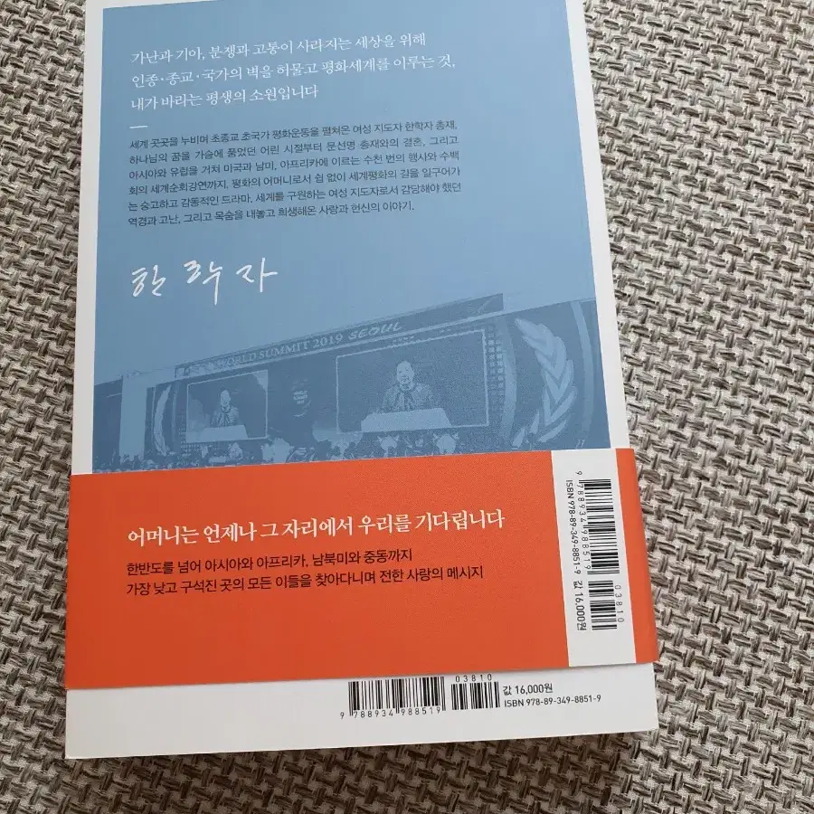 평화의 어머니 새책 도서 책