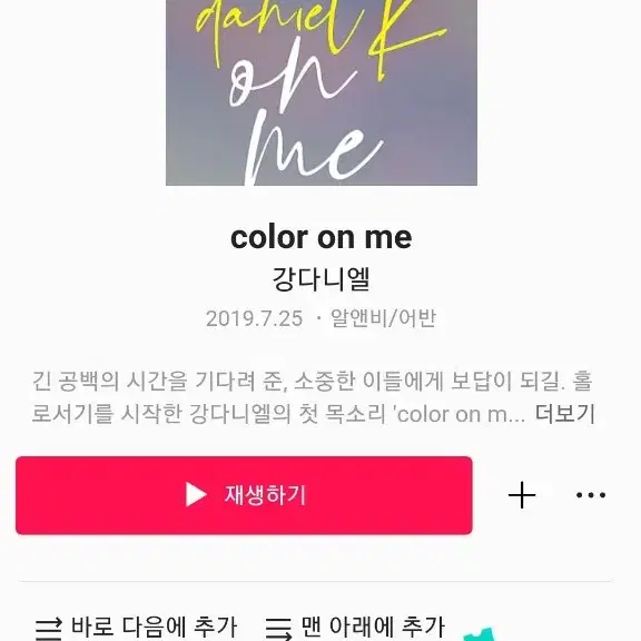 강다니엘 앨범 color on me 미개봉 팝니다!