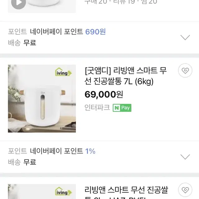 새상품 무배)리빙앤 스마트 무선 진공 쌀통 7L 6kg 벌레안생기는