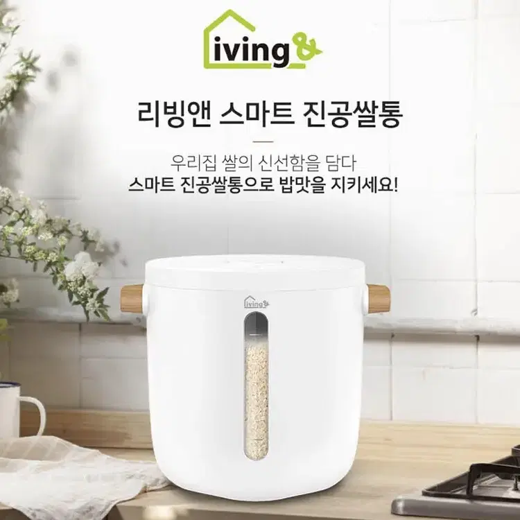 새상품 무배)리빙앤 스마트 무선 진공 쌀통 7L 6kg 벌레안생기는