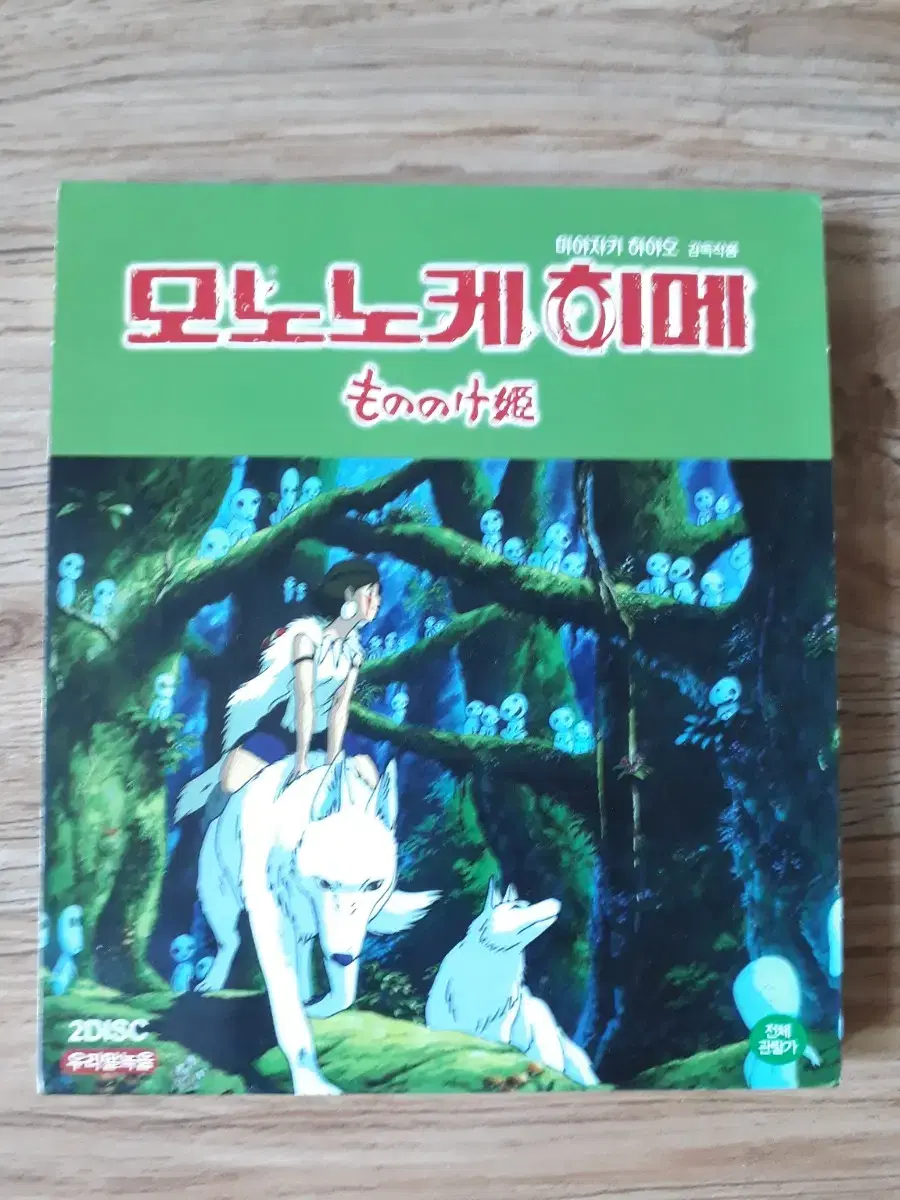 택포)모노노케 히메(원령공주) 2006년 더빙판 CD