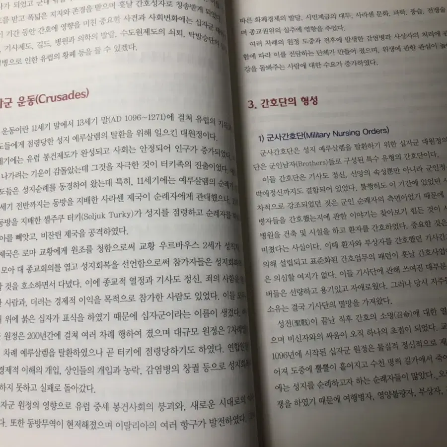 대한간호협회 개정증보 간호의 역사