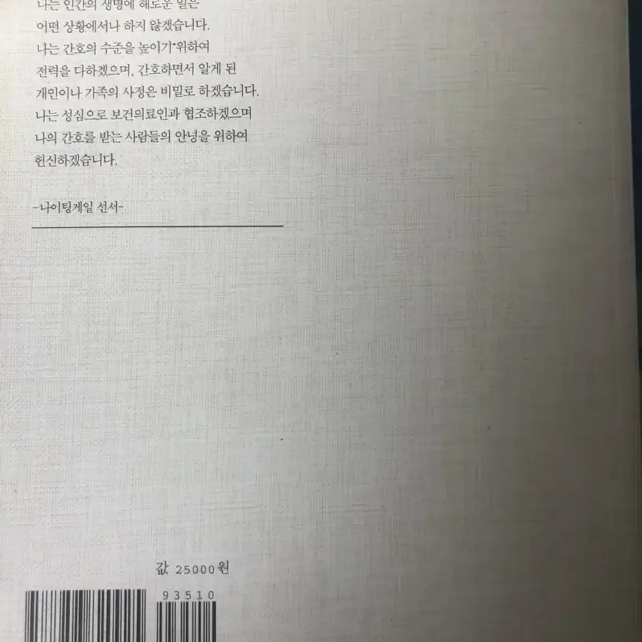 대한간호협회 개정증보 간호의 역사