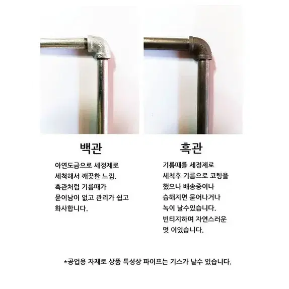 (새상품 도매가 무배)기린 파이프행거 흑관,백관