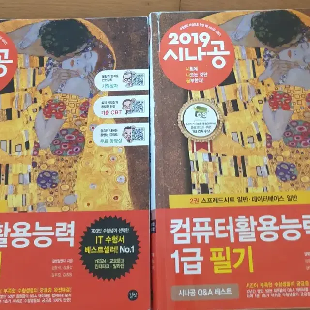 시나공 컴활 1급 필기