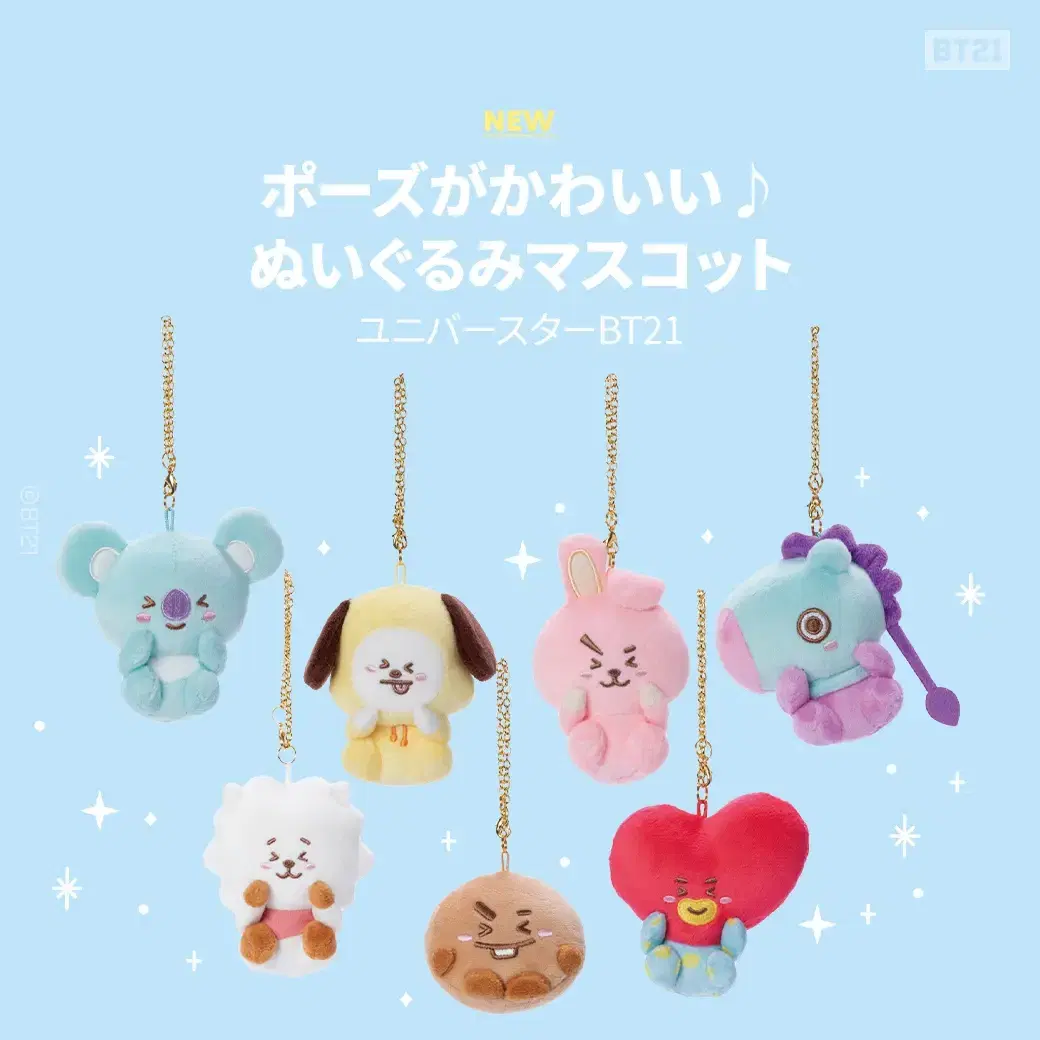 방탄소년단 정국 일본 라인프렌즈 BT21 쿠키 인형 키링 백참