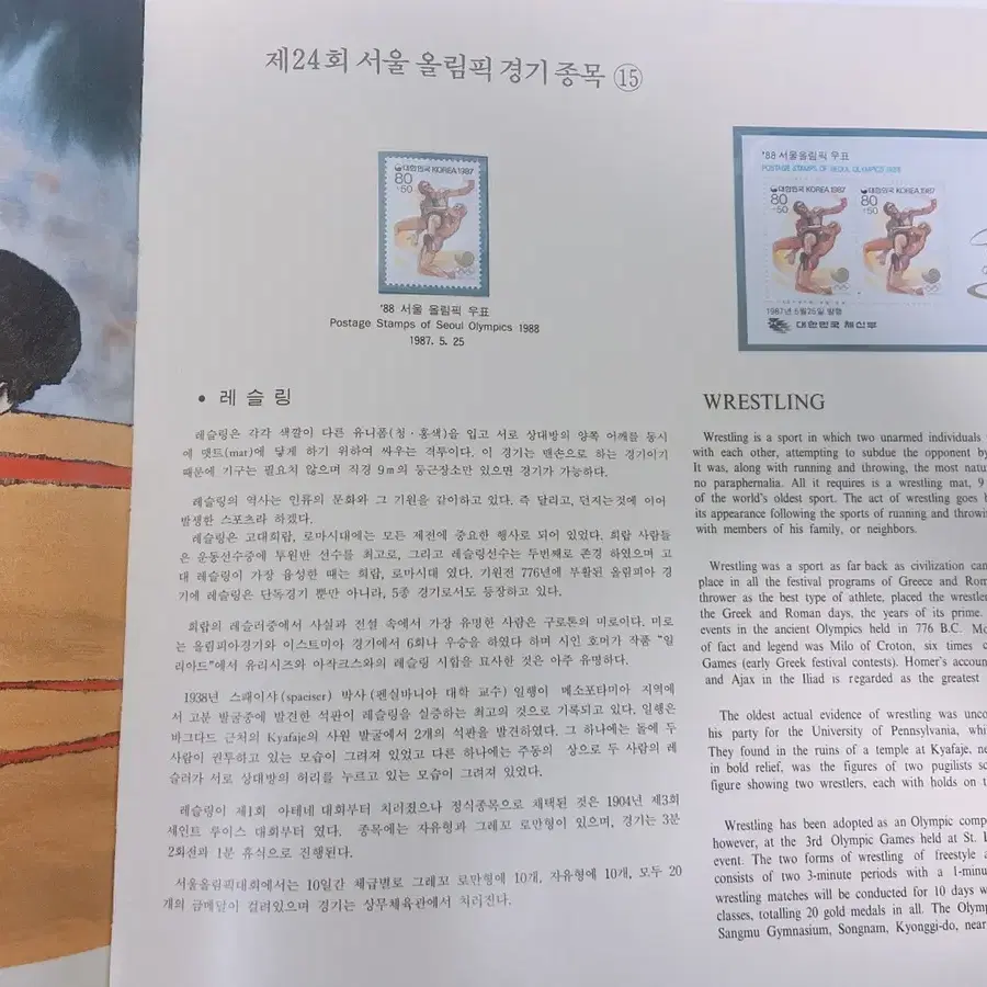 88올림픽 우표집