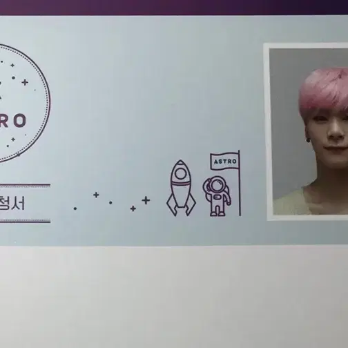 (반택포) 아스트로 아로하3기 입국신청서 판매합니다