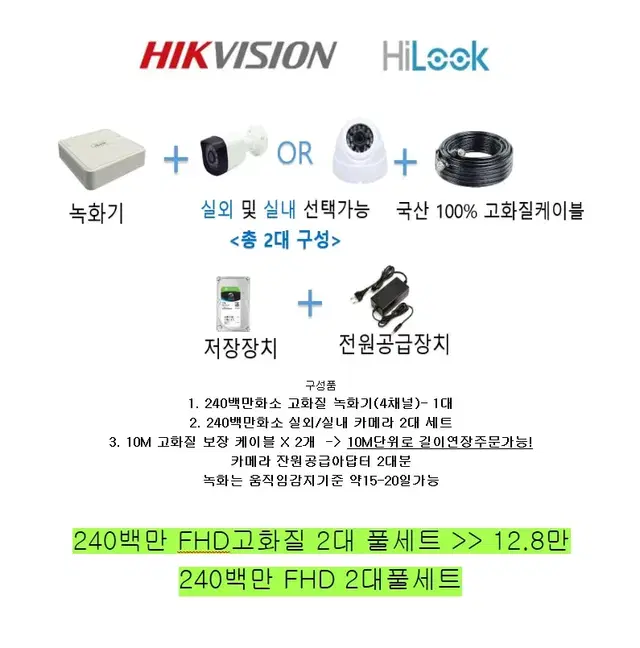 CCTV최저가보장!240만~840만화소 풀구성 감시카메라