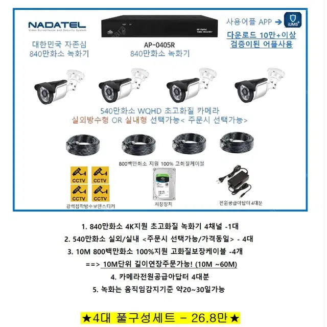 CCTV최저가보장!240만~840만화소 풀구성 감시카메라