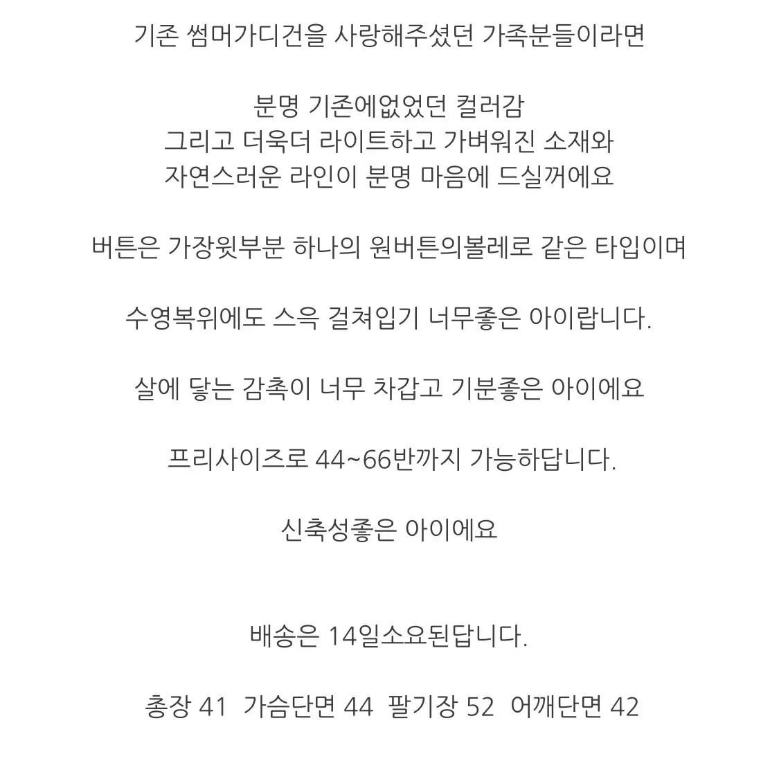 새상품)여름가디건(최종가격)