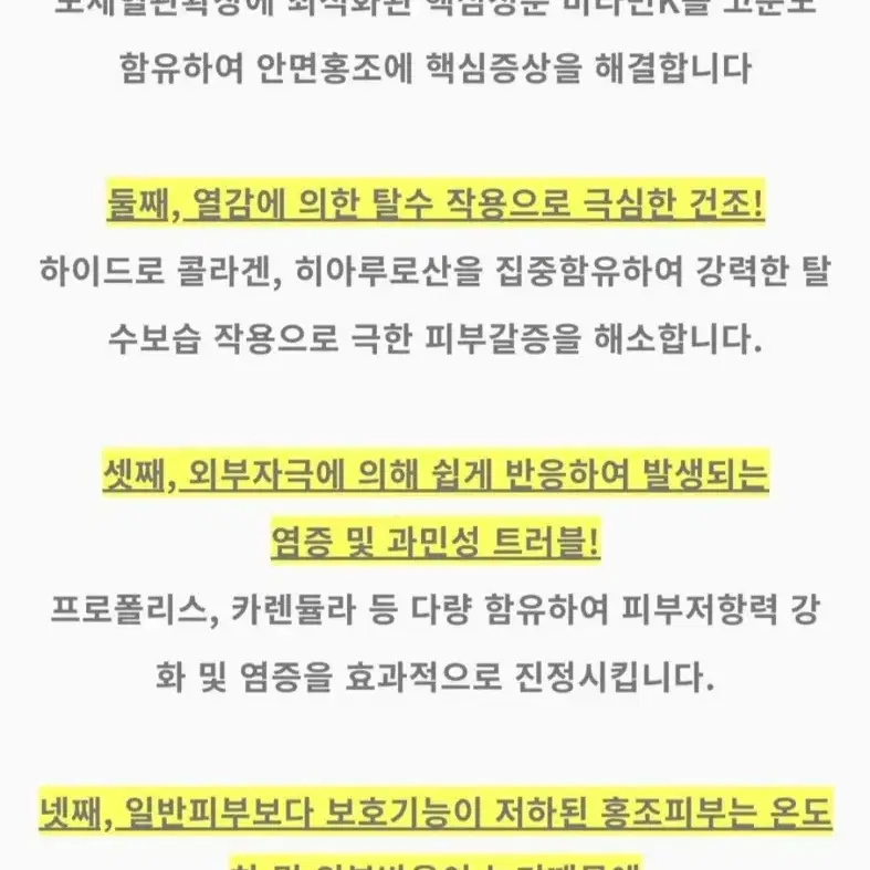 안면홍조 치료크림