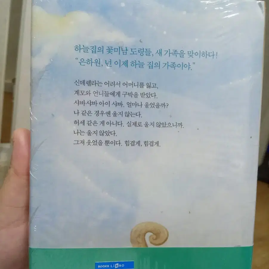 추억의 연애소설 신데렐라와 네명의기사 (새상품)