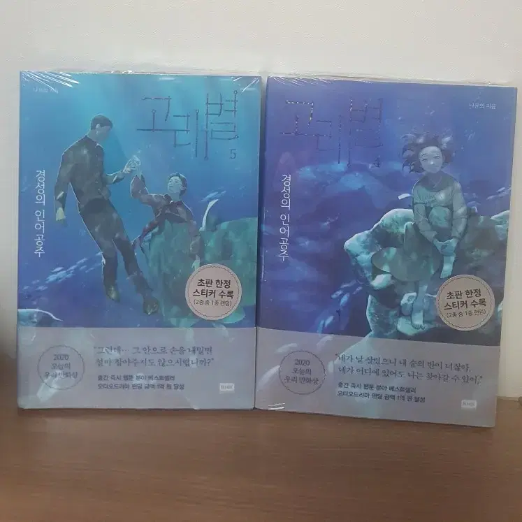 !!!First Edition! Whale Star Volumes 4-5