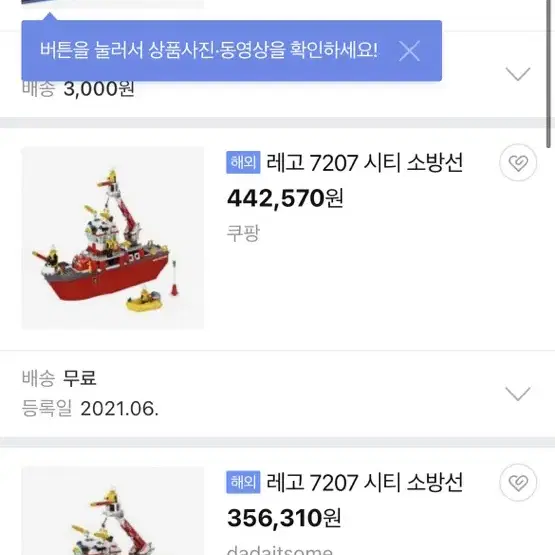 올드 레고 7207 소방선