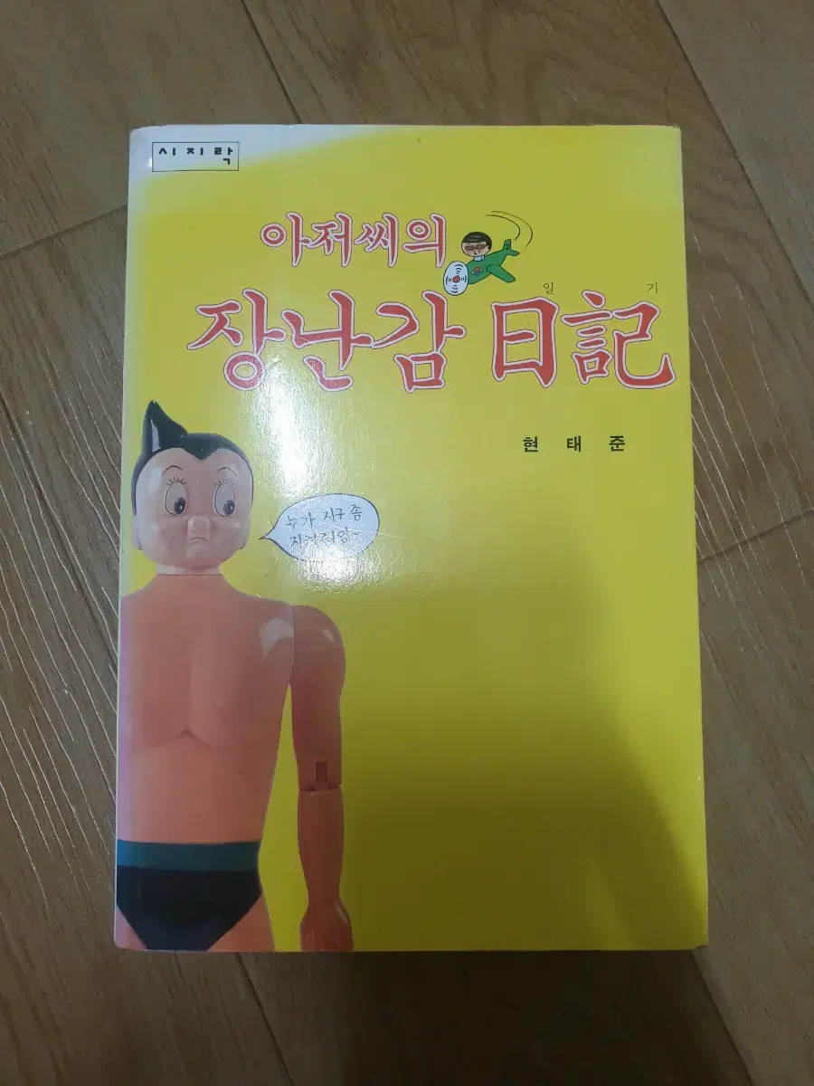 Uncle Taejun Hyun's Toy Diary