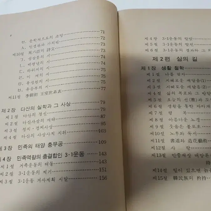 고서 근대사 성인교육독본 1982년 대한노인회 새마을 노래 악보 수록