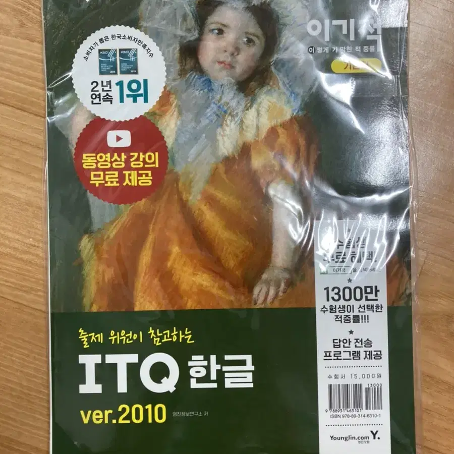 ITQ 한글 2010버전 이기적 기본서