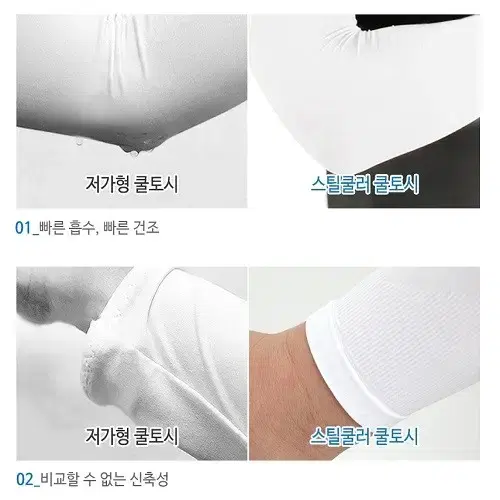 [새상품] 국내산 정품 UV 무봉제 쿨토시 팔토시 자외선차단 토시