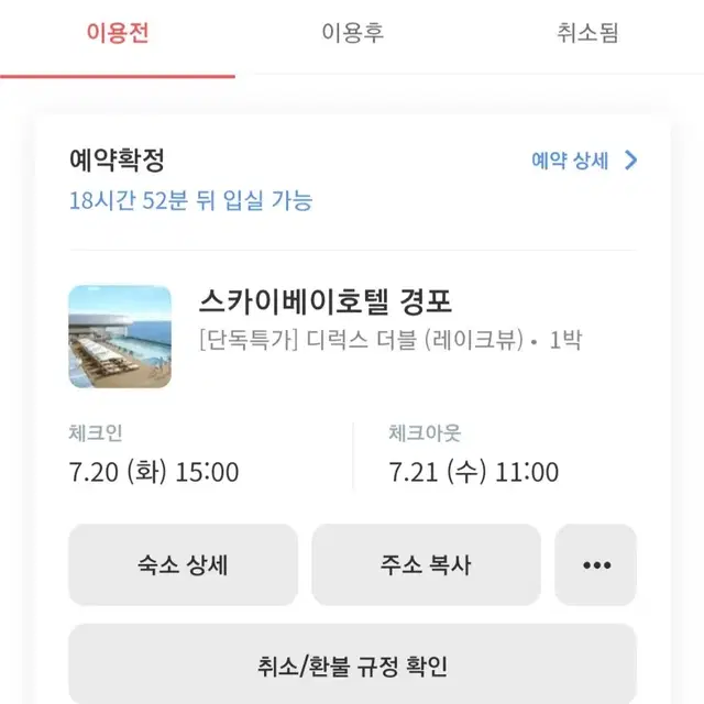 스카이베이 경포 7.20-21 디럭스더블 판매합니다.