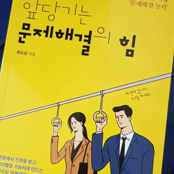 도서] 퇴근을 앞당기는 문제해결의 힘