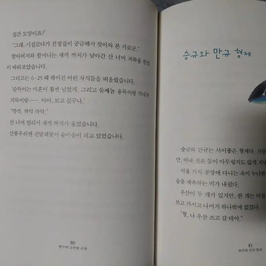 웅진책마을 아동소설