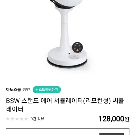 bsw 서큘레이터.리모콘