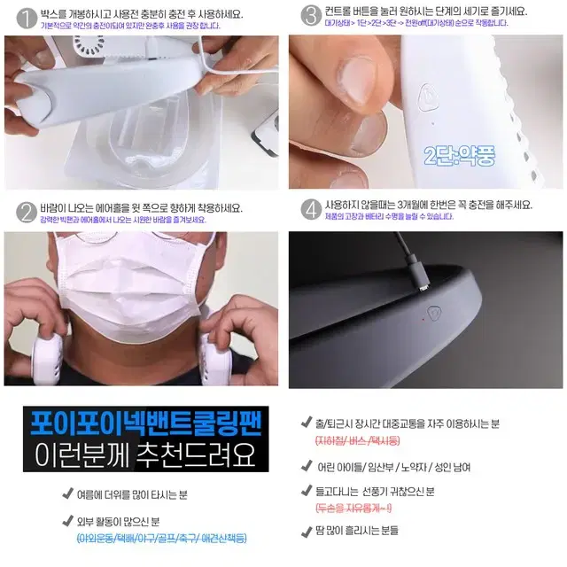 쿨링팬 넥밴드 선풍기 목풍기 포이포이 목선풍기 핸디선풍기 손풍기