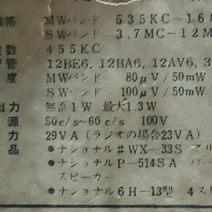 내쇼날 진공관 라디오 그래프1960년대 제작된 라디오. 턴테이블 진공관