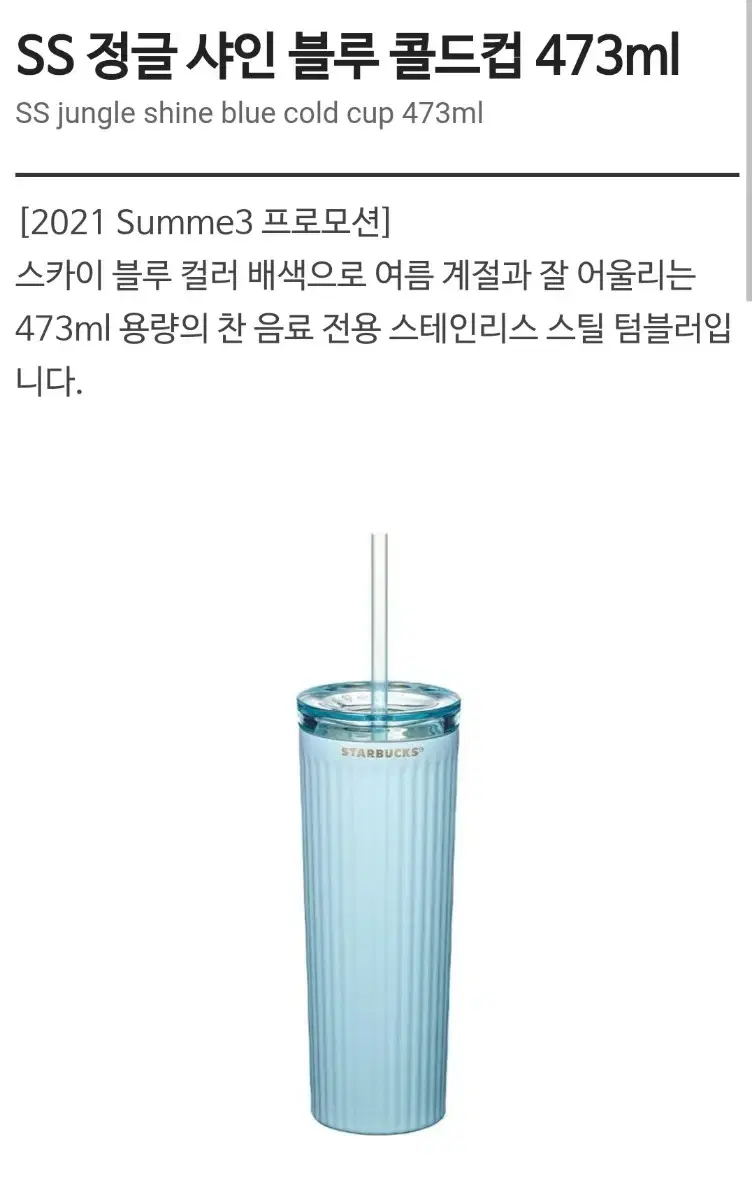 정글샤인 블루콜드컵 정글텀블러