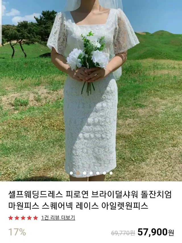 셀프웨딩드레스 피로연 브라이덜샤워 돌잔치엄마원피스 스퀘어넥 레이스 아일렛