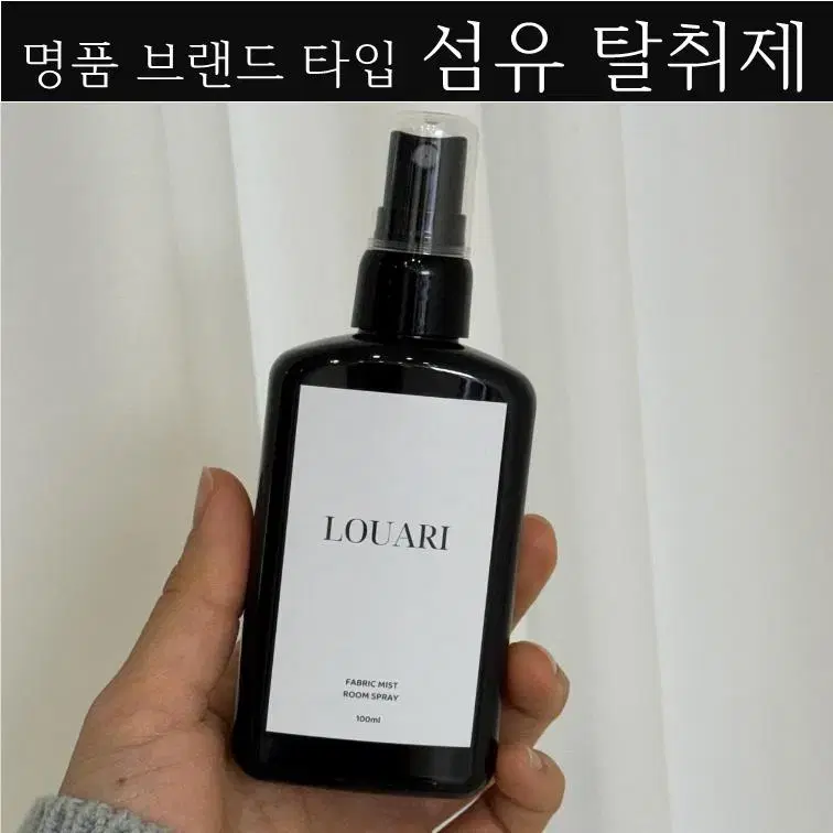 명품타입 니치 섬유탈취제 100ml  룸&패브릭 미스트 드레스퍼퓸