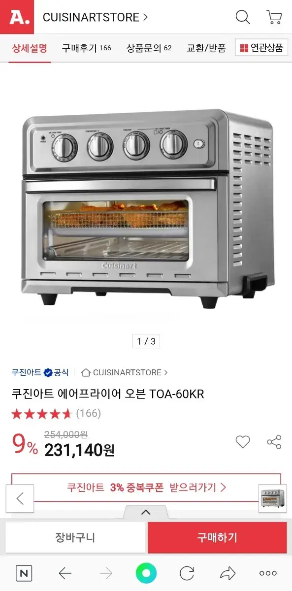 쿠진아트에어프라이어오븐 (새상품무료배송)