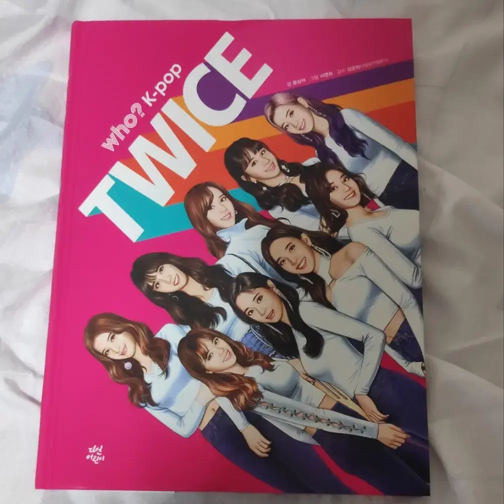 who kpop twice 책 판매