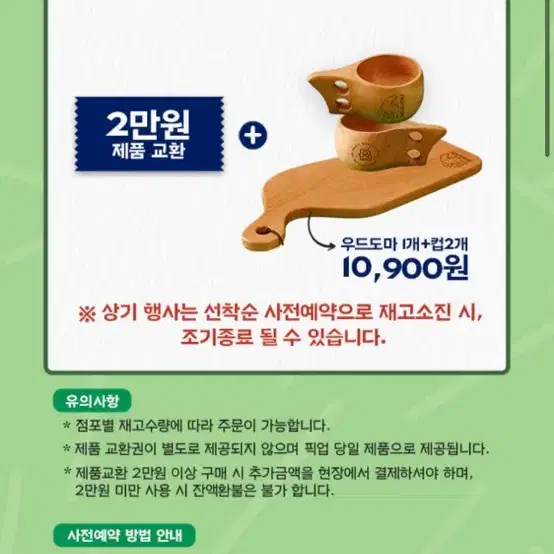 노르디스크도마&컵+2만교환권