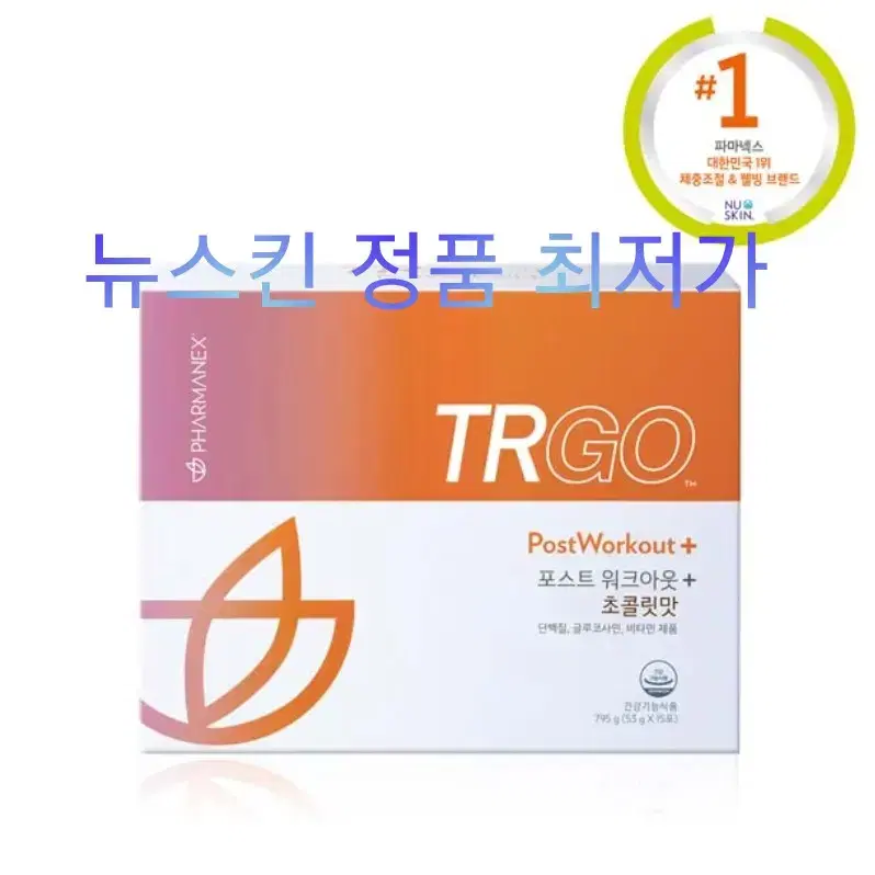 뉴스킨 trgo 티알고 포스트워크아웃 초콜릿/바닐라맛 선택가능