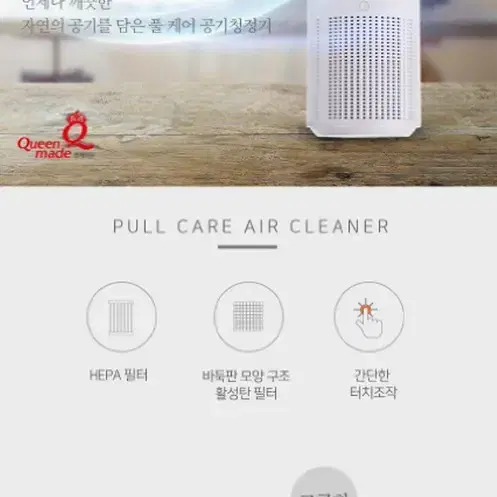 퀸메이드 풀케어 공기청정기 QAC-9000W