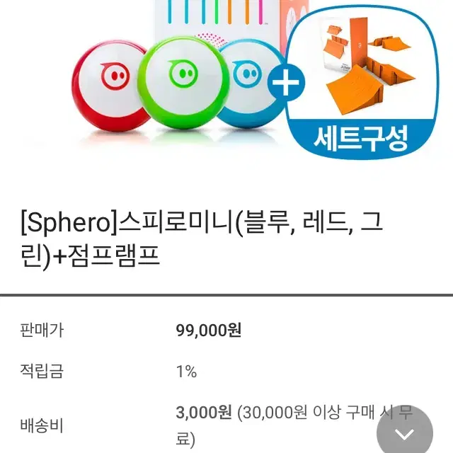 sphero mini 조종하는 어른아이용장난감