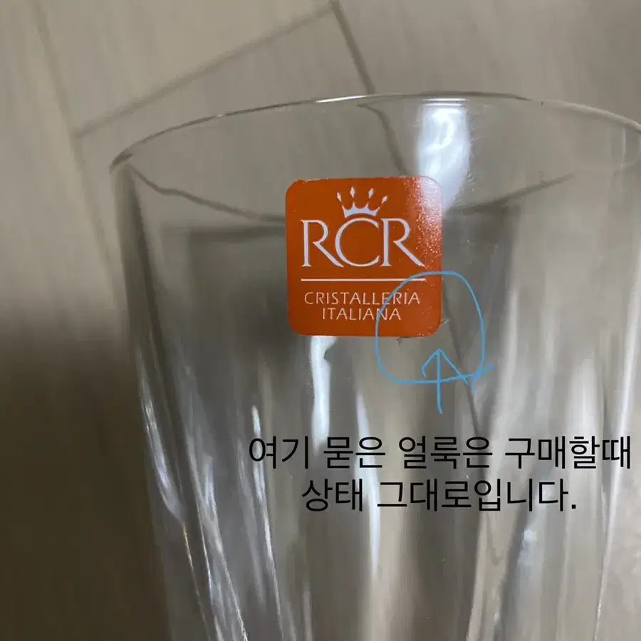 rcr 유리잔