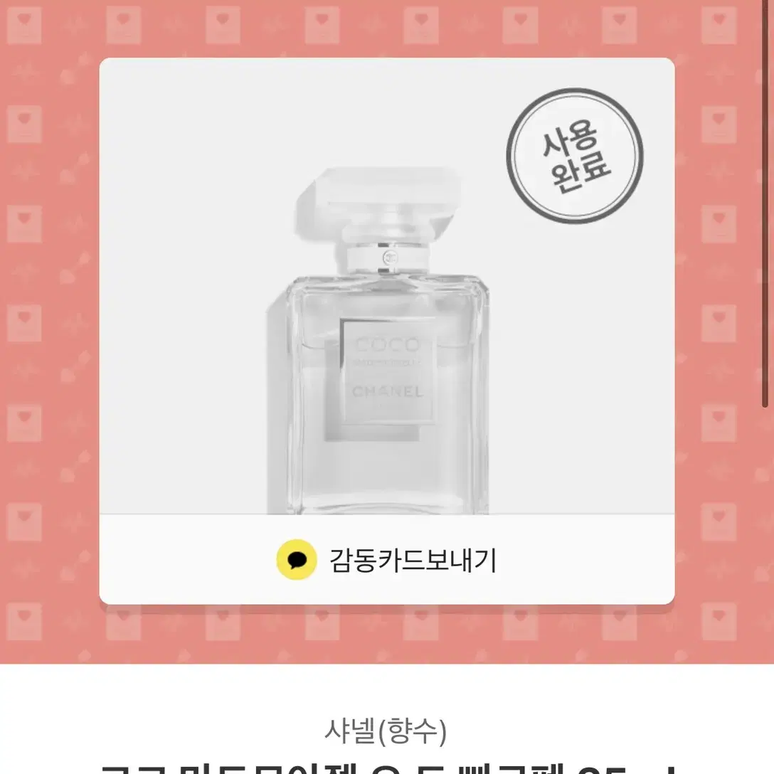 샤넬 코코마드모아젤향수 35ml