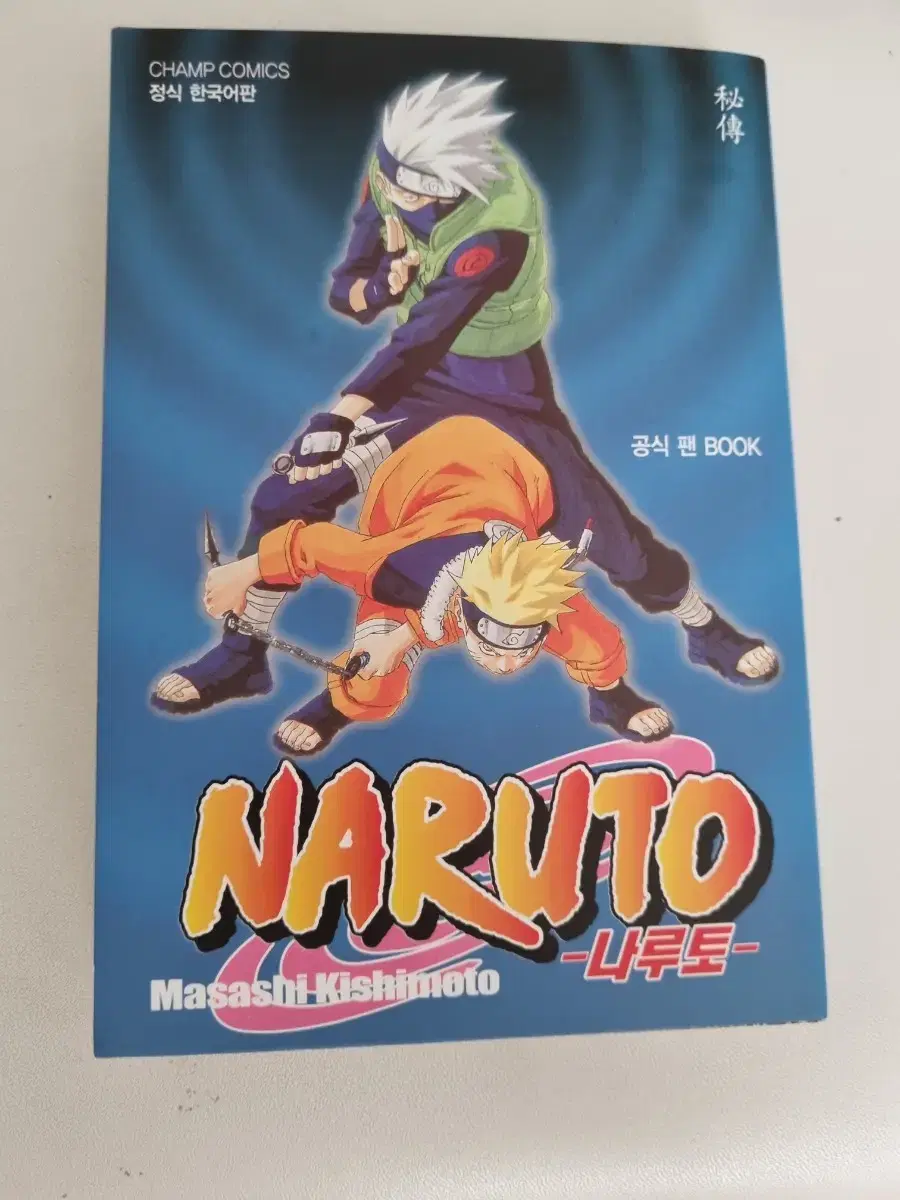 Naruto Official Fanbook Korean Edition 