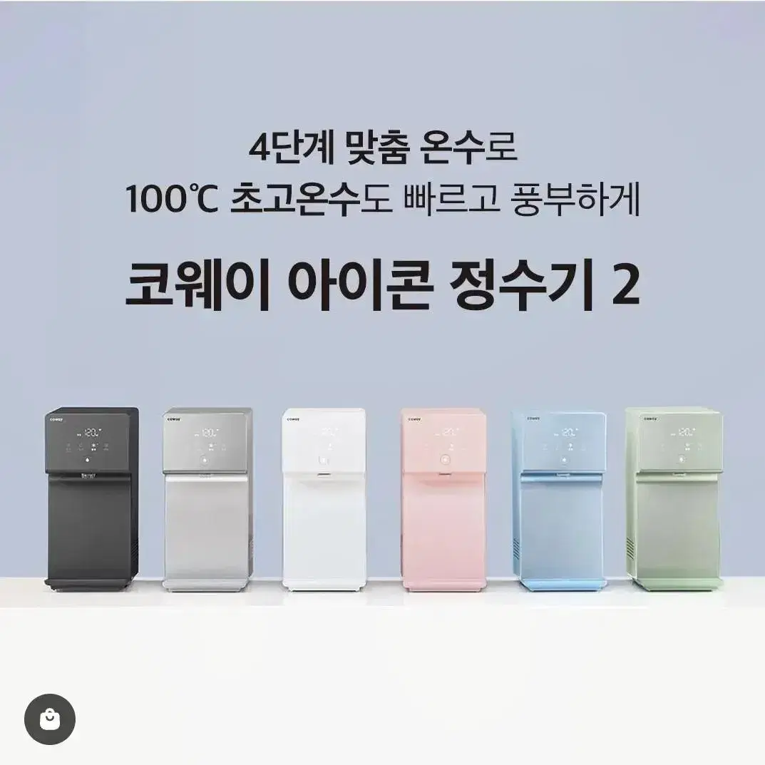 18개월반값!! 대박할인!! 코웨이 아이콘 얼음정수기