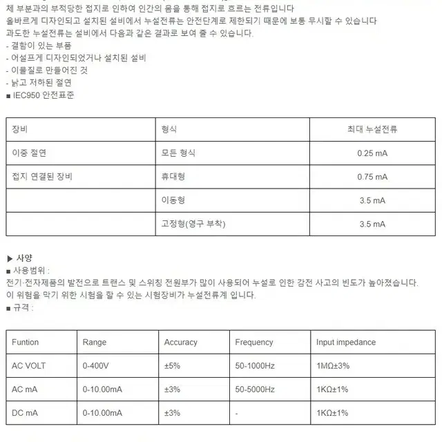 누설전류계 OWLE-1001